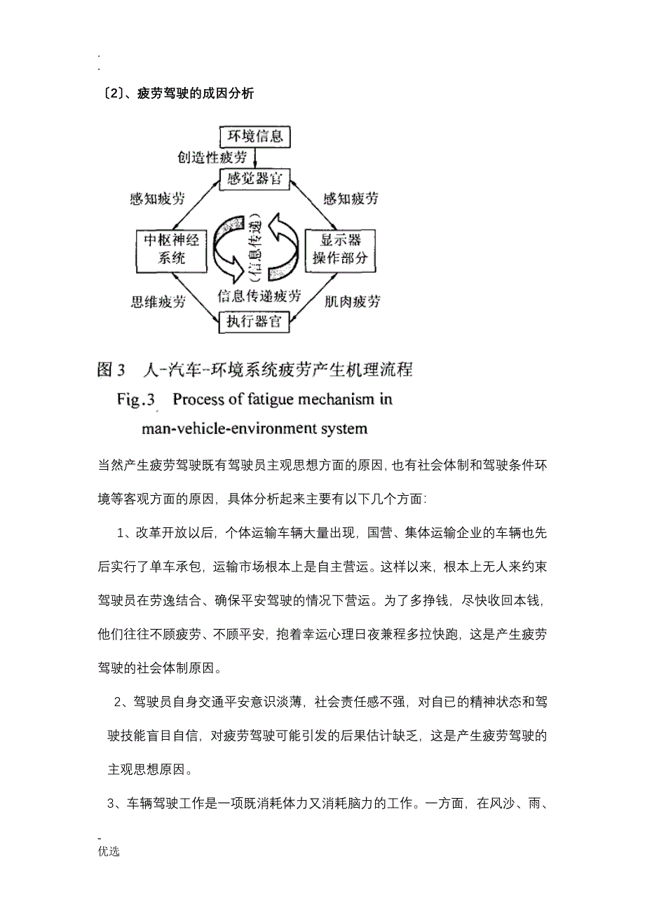 驾驶员驾驶疲劳分析及预防_第3页