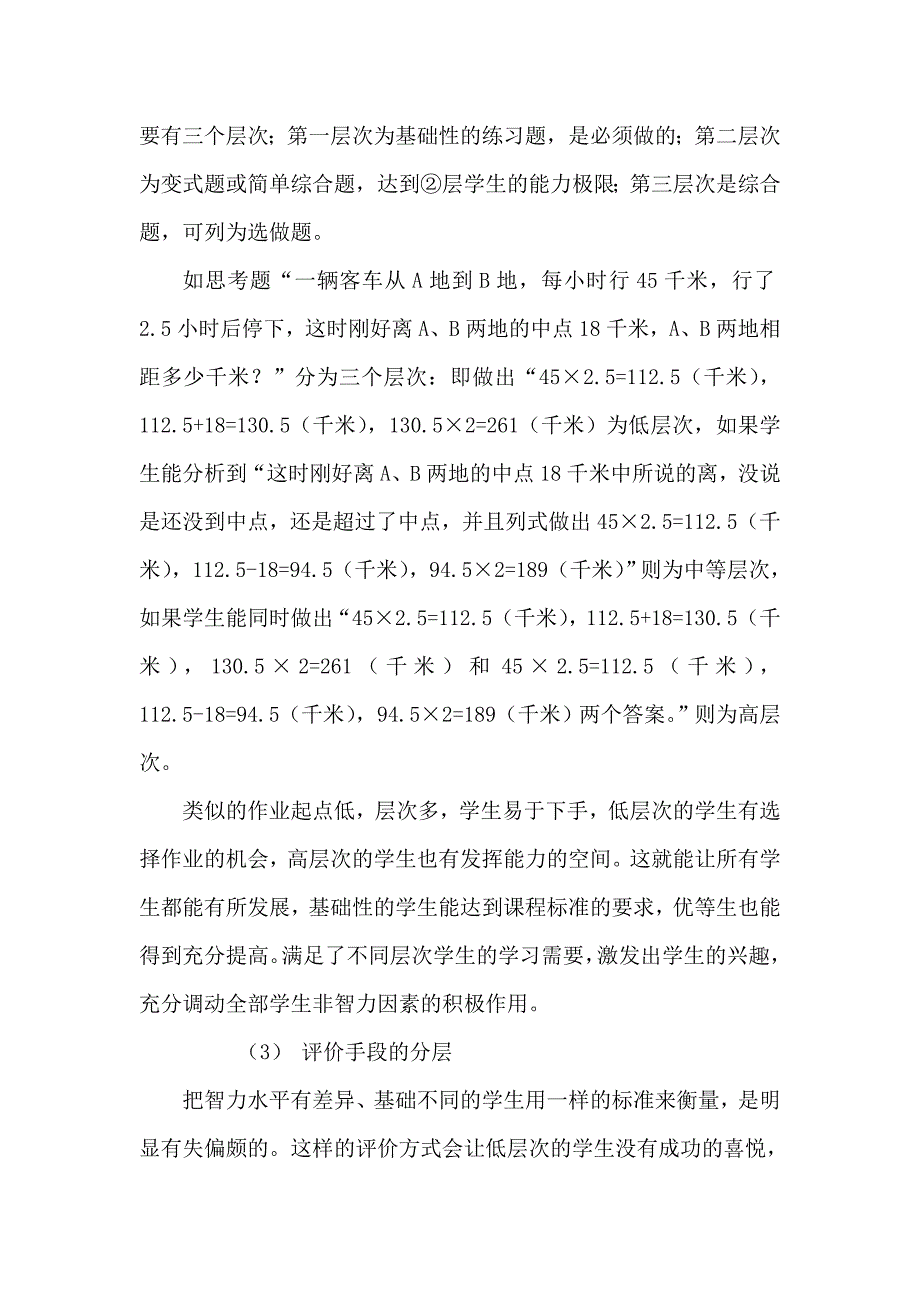 在小学数学课堂中巧用分层教学.doc_第4页