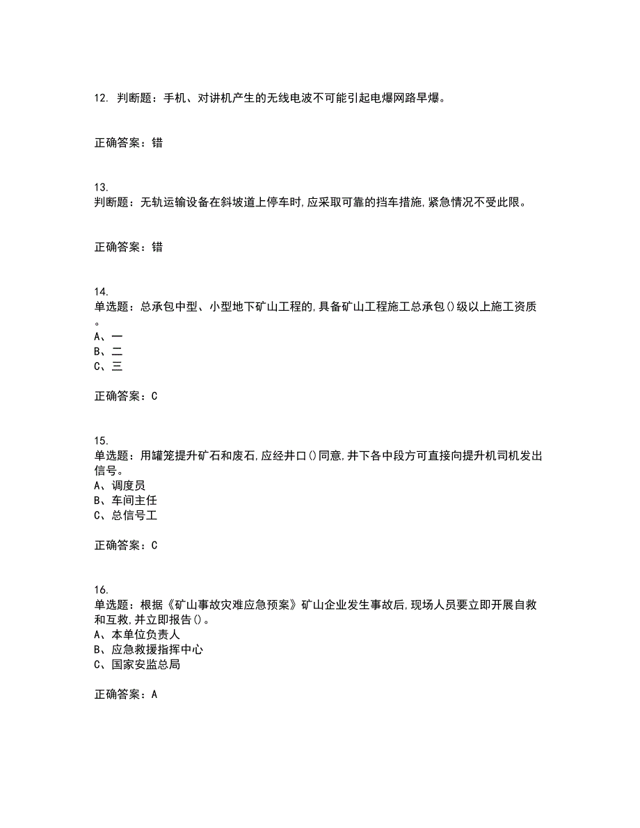 金属非金属矿山（地下矿山）主要负责人安全生产考试历年真题汇总含答案参考25_第3页