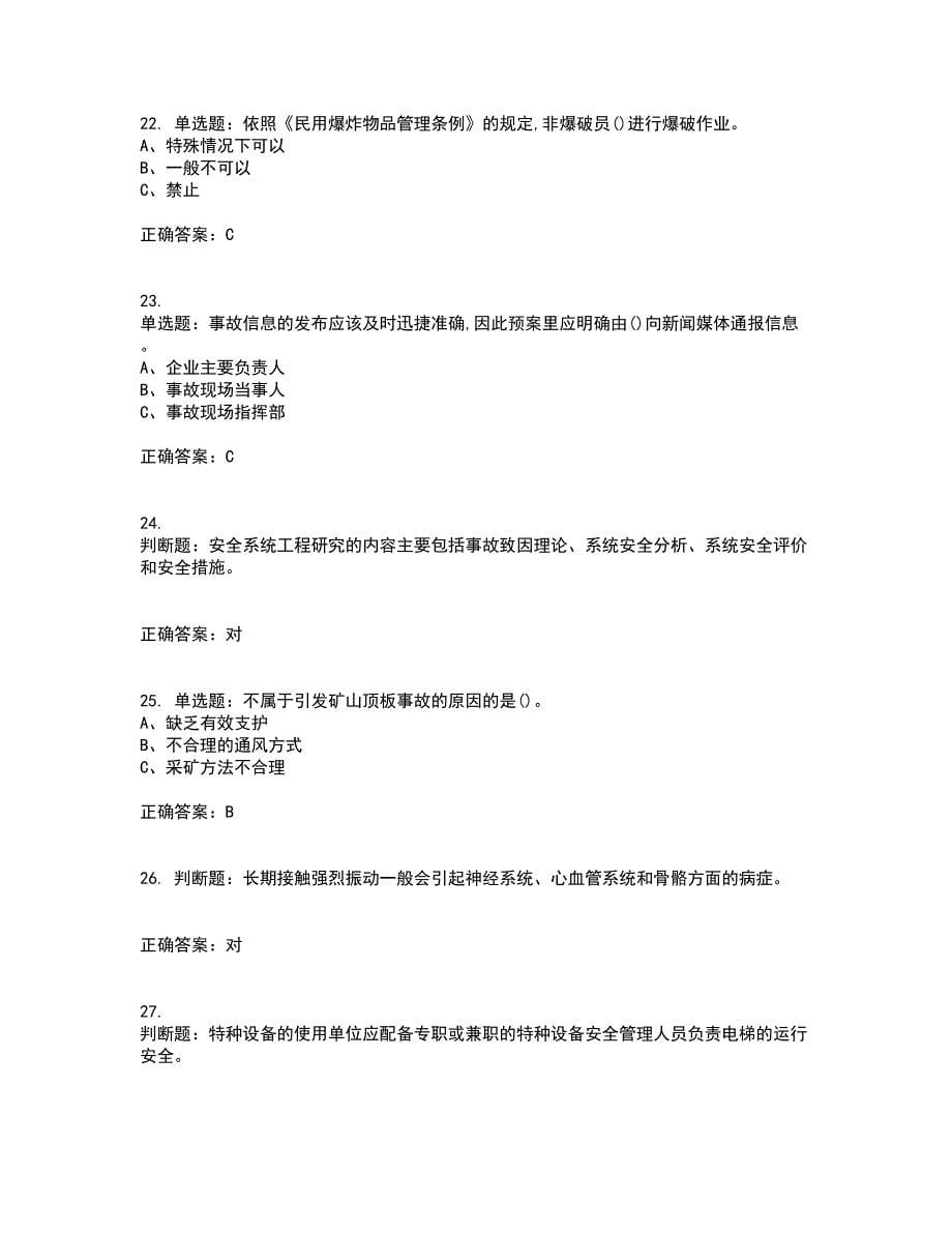 金属非金属矿山（地下矿山）主要负责人安全生产考试历年真题汇总含答案参考25_第5页