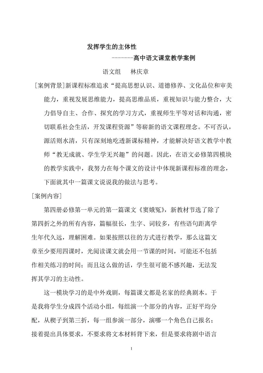 高中语文课堂教学案例_第1页