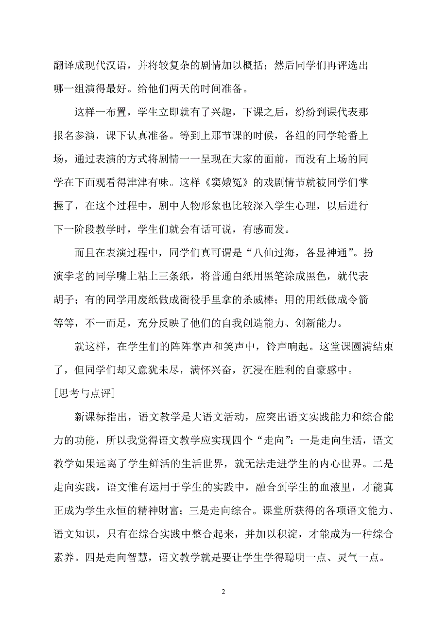 高中语文课堂教学案例_第2页