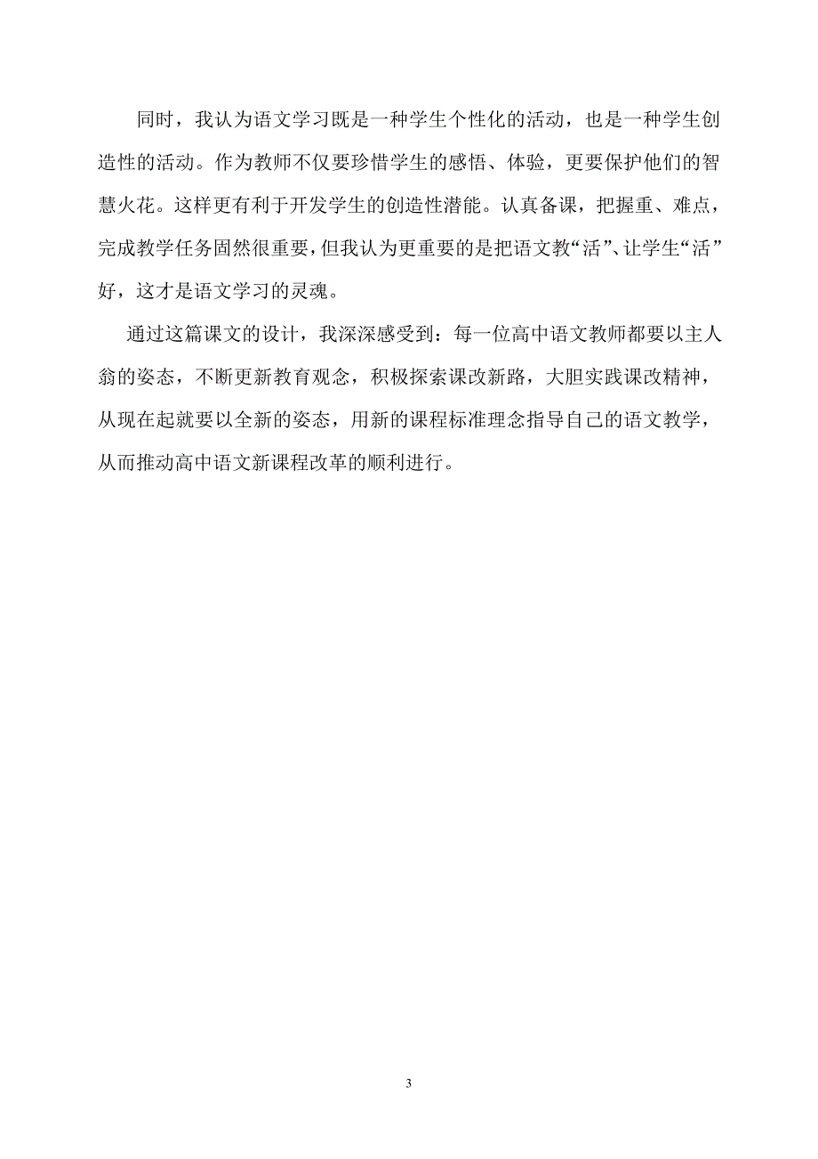 高中语文课堂教学案例_第3页