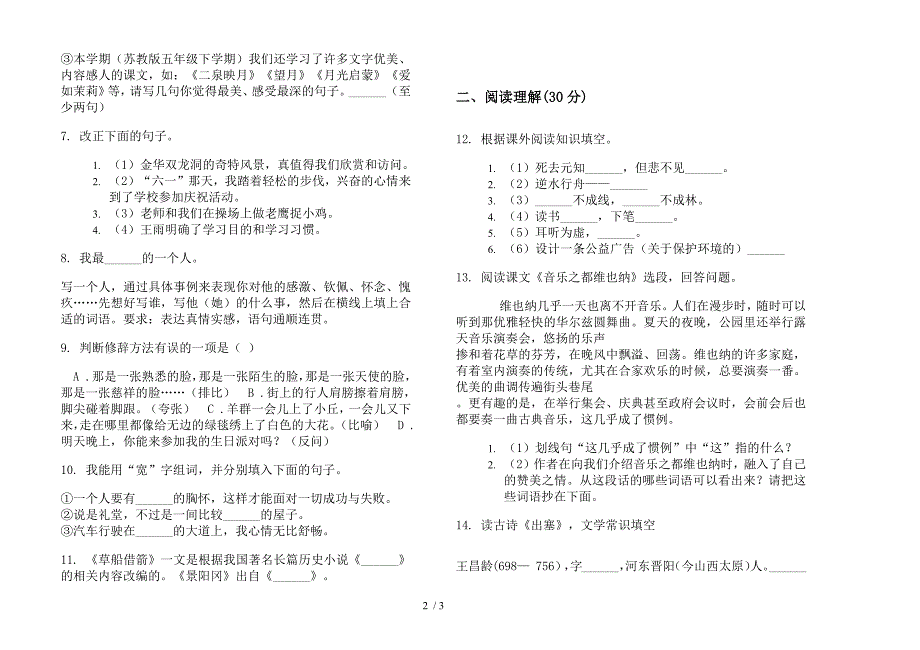 北师大版五年级下册语文竞赛综合练习期末试卷.docx_第2页