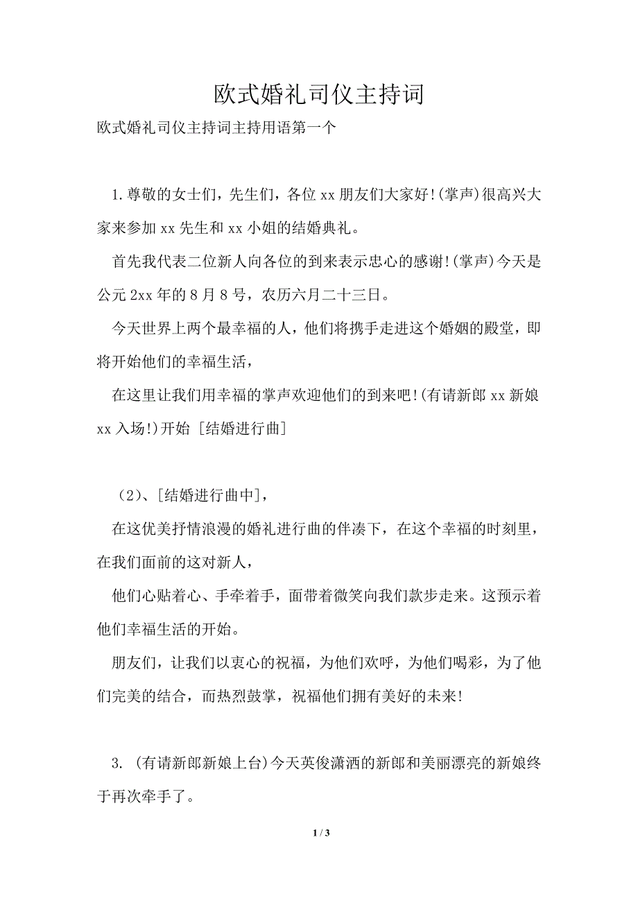 欧式婚礼司仪主持词_第1页