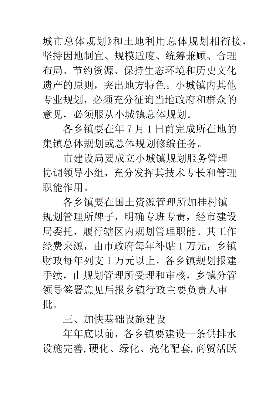 增快小城镇建设意见.docx_第2页