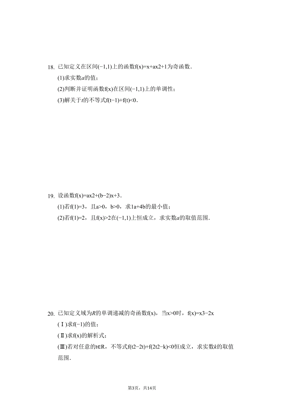 天津某中学高一(上)期中数学试卷(DOC 14页)_第3页