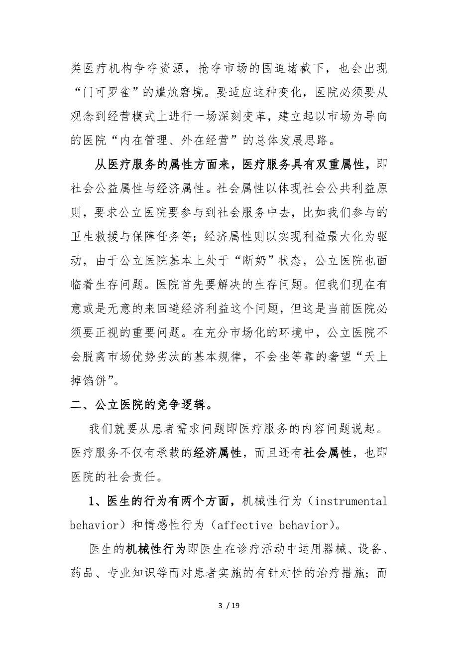 讲义《现代化医院管理的基本逻辑与问题》_第3页