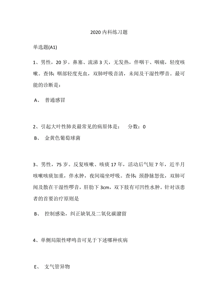 2020年医师考核内科题及答案_第1页