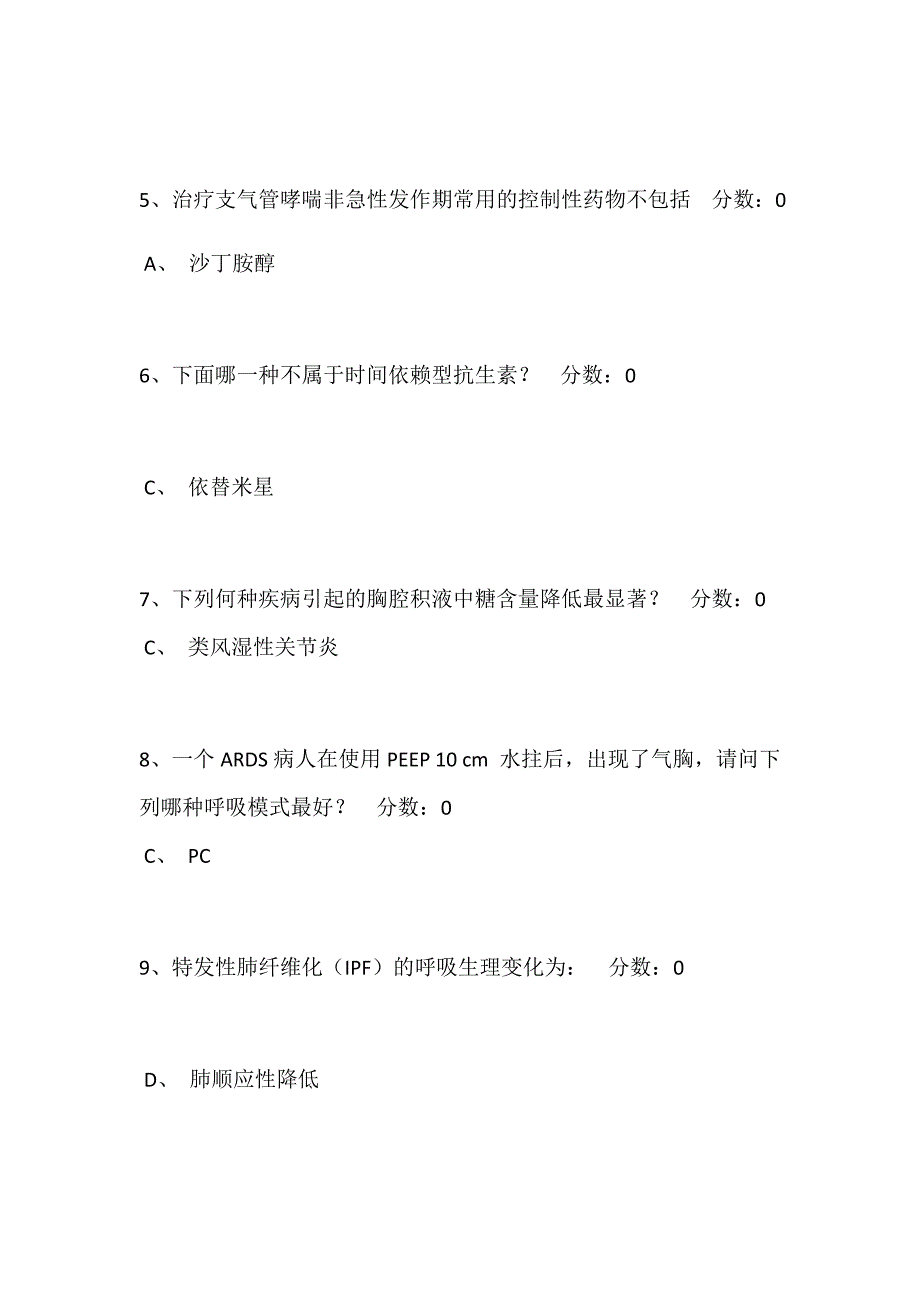 2020年医师考核内科题及答案_第2页