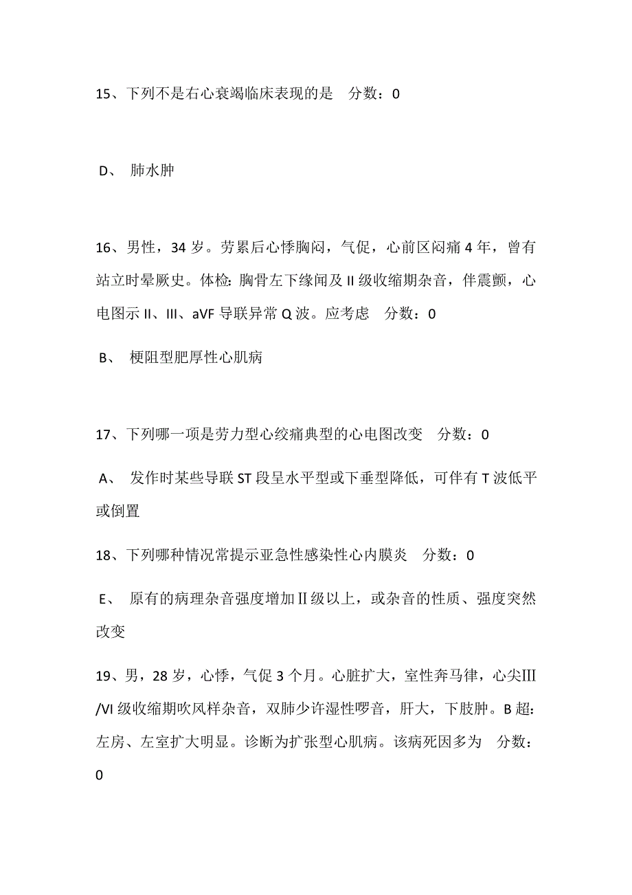 2020年医师考核内科题及答案_第4页