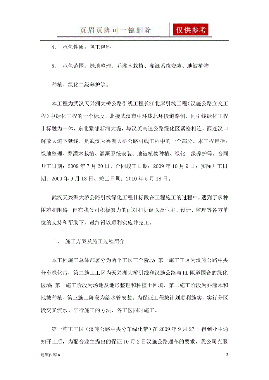 绿化工程竣工自评报告样本【知识资料】_第2页