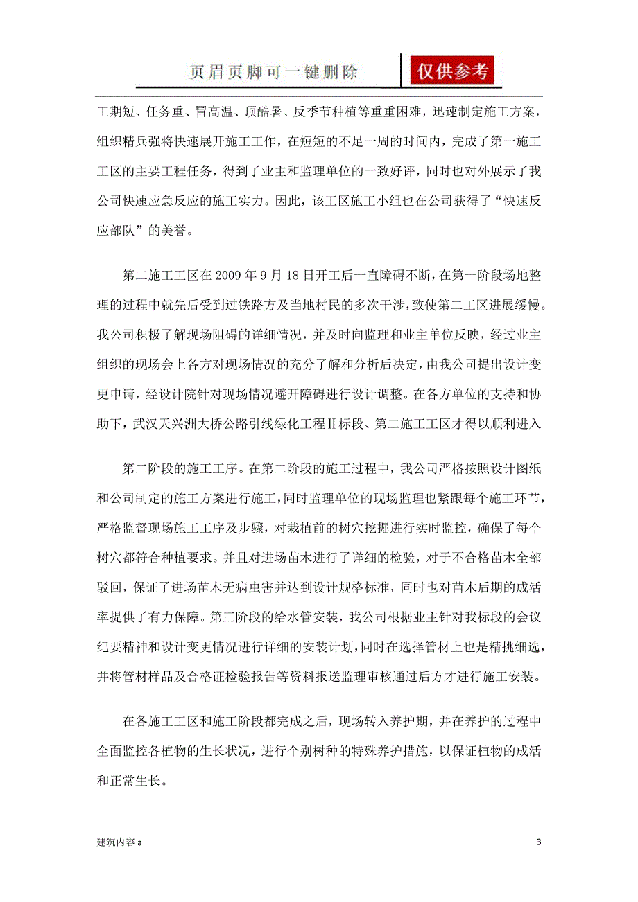 绿化工程竣工自评报告样本【知识资料】_第3页