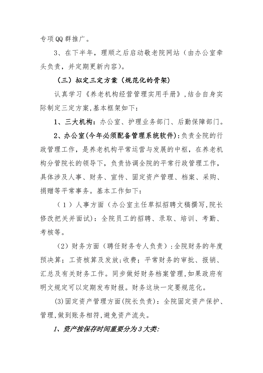 温馨园敬老院工作计划_第3页