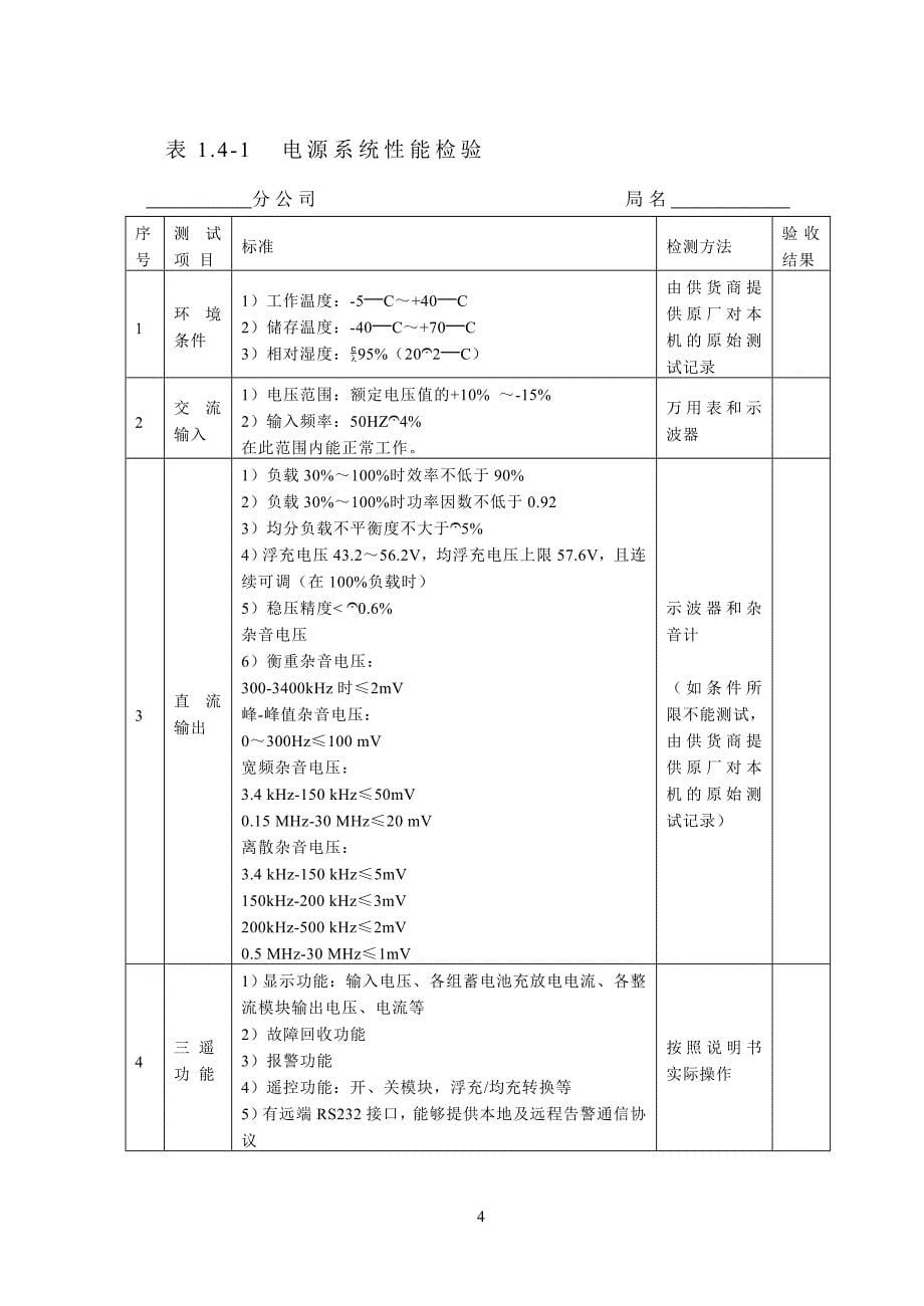 电源验收细则.doc_第5页