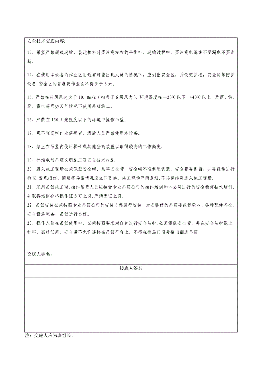 【整理版施工方案】施工吊篮安全技术交底_第3页