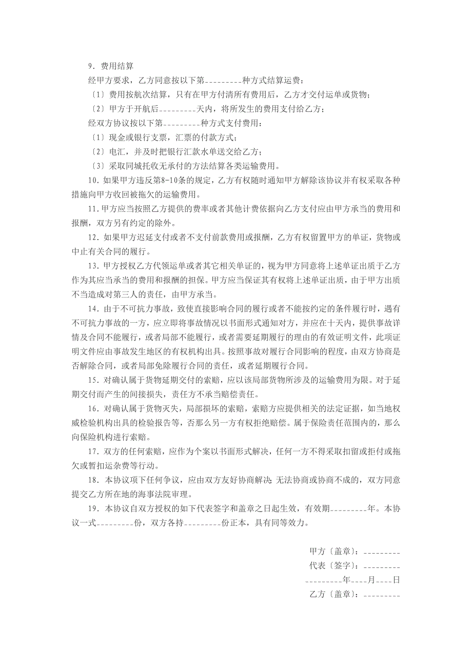 国内沿海集装箱货运代理协议_第2页