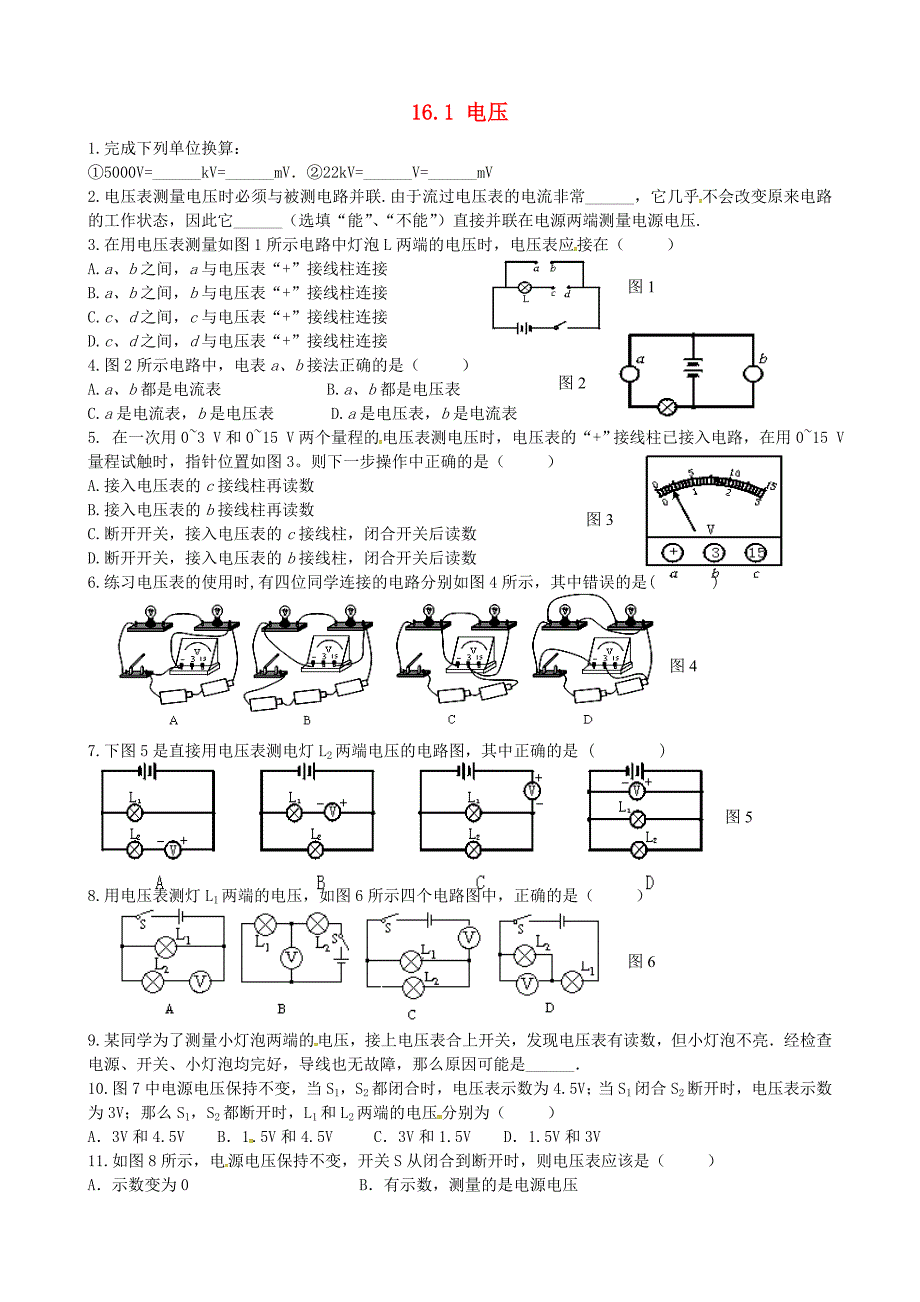 湖北省天门市蒋湖中学九年级物理全册16.1电压练习无答案新版新人教版_第1页