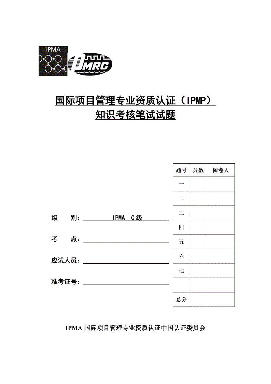 IPMP2003年6月C级试题及答案2_第1页
