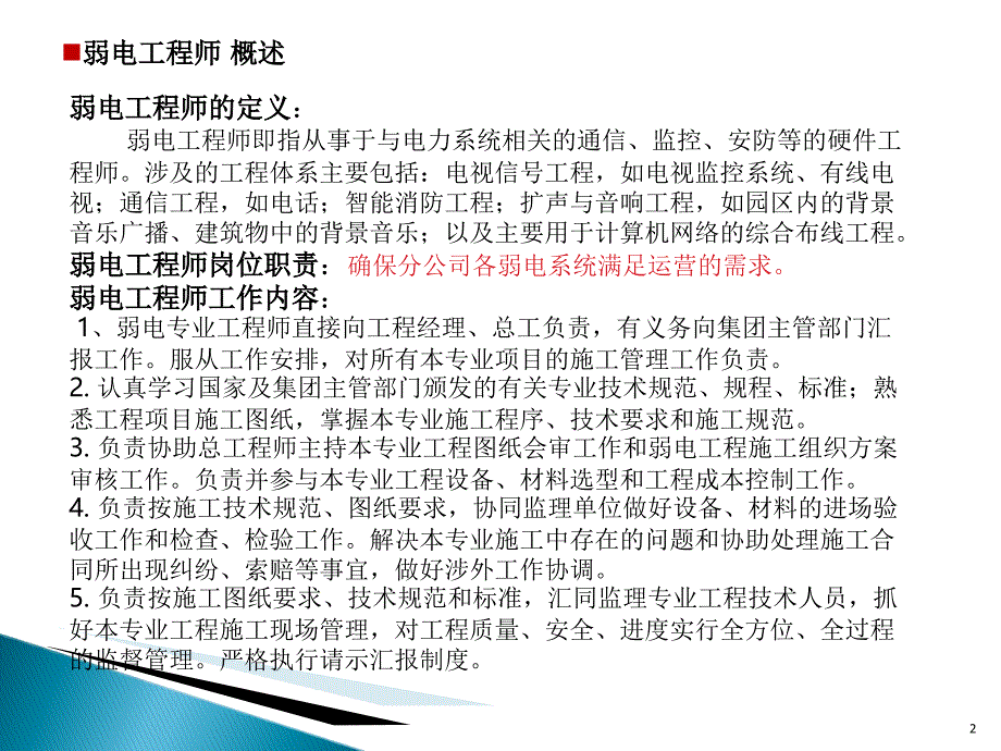 弱电培训资料文档资料_第2页