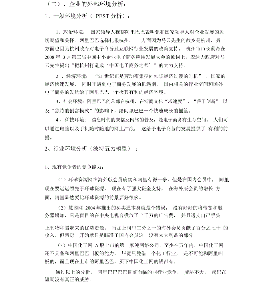 阿里巴巴人力资源战略规划体系_第2页