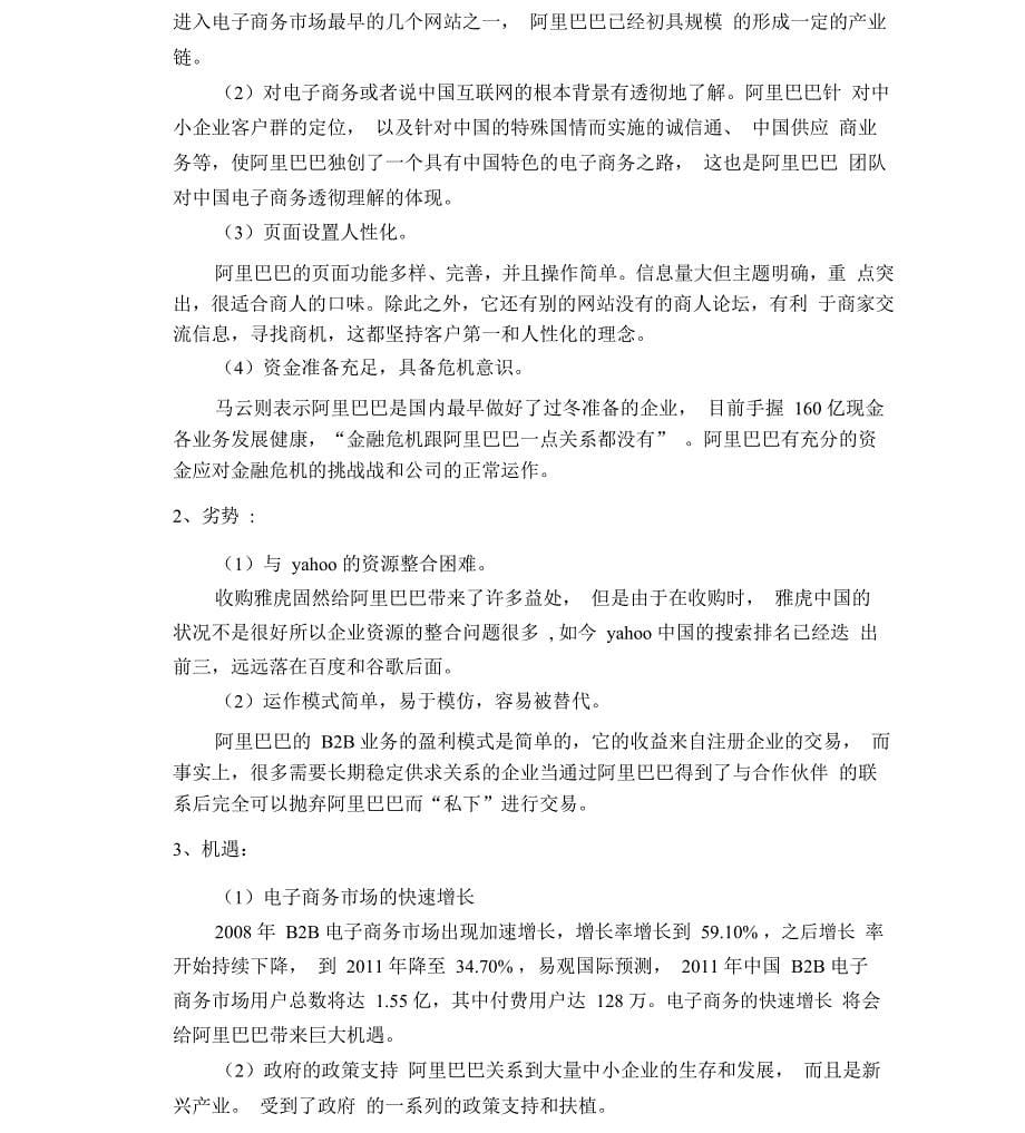 阿里巴巴人力资源战略规划体系_第5页