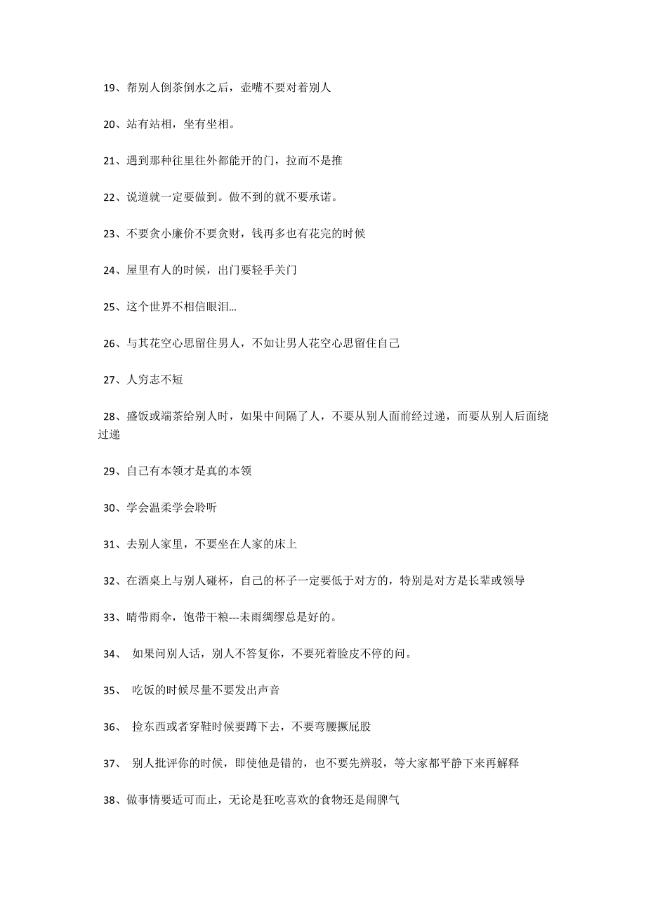 做人要做的70个基本礼仪_第2页