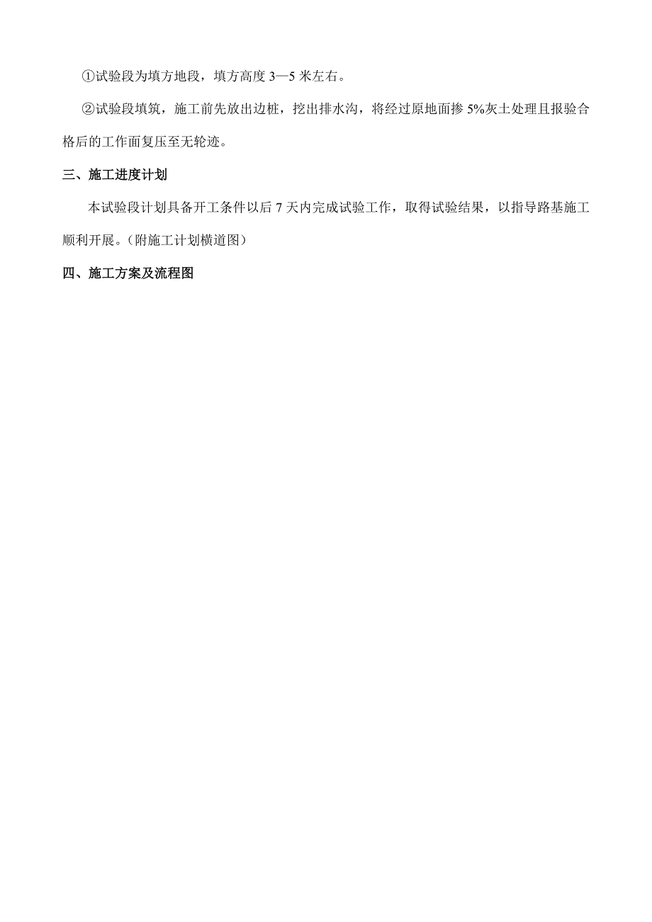 公路高速6%石灰土首件工程施工方案.doc_第4页