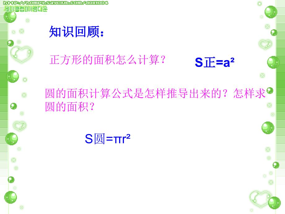 人教版小学数学六年级上册5.3.3《解决问题》ppt课件3_第2页