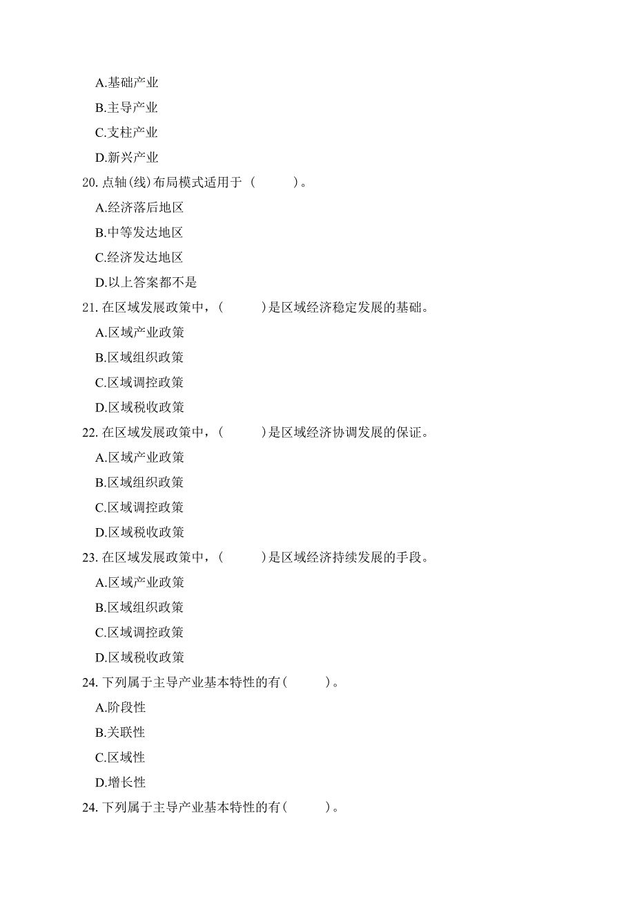 地理科学《经济地理学》试题库(250道试题)_第4页