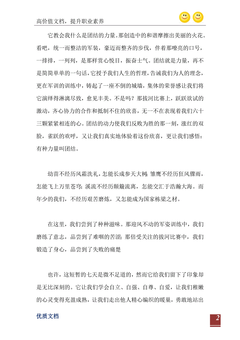 2021年大一新生军训感悟1000字范文_第3页