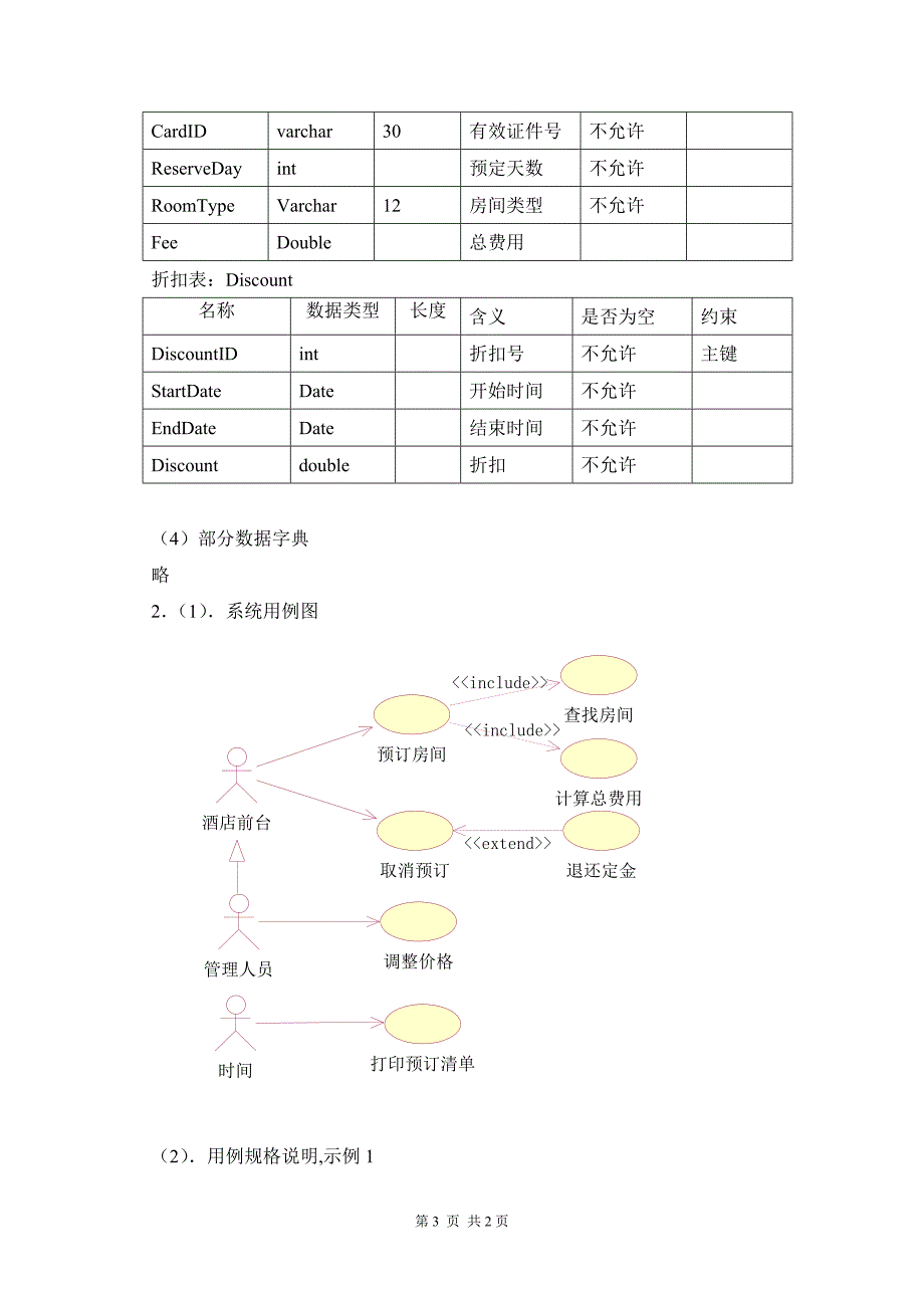 期末考试-综合应用题示例.doc_第3页