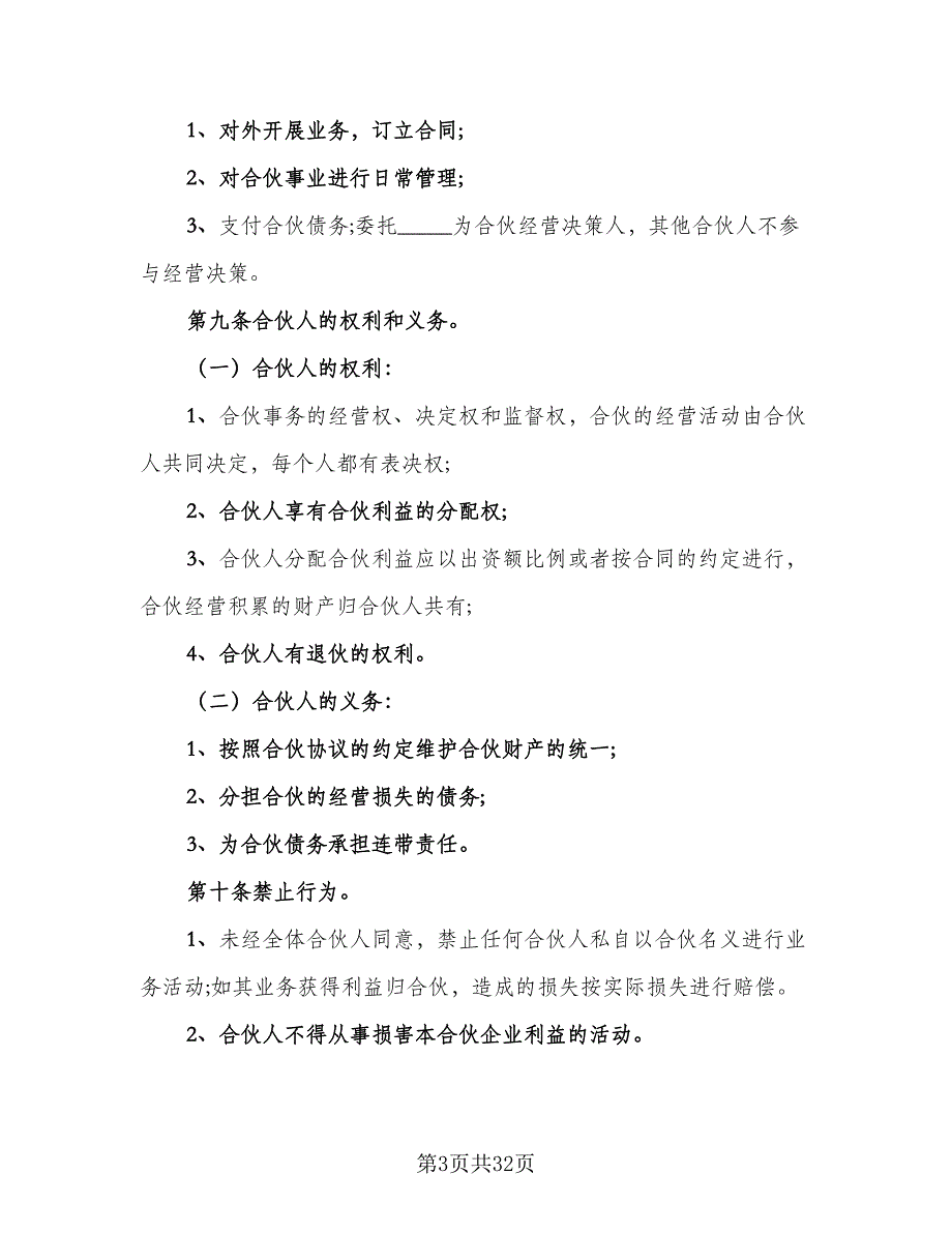 合伙人购车协议书简单版（七篇）_第3页