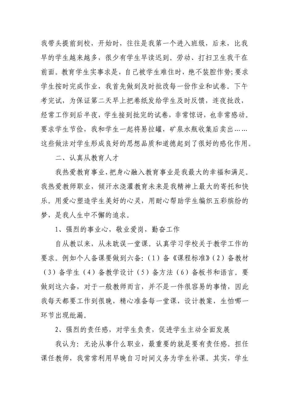 用青春点亮教育人生_第2页