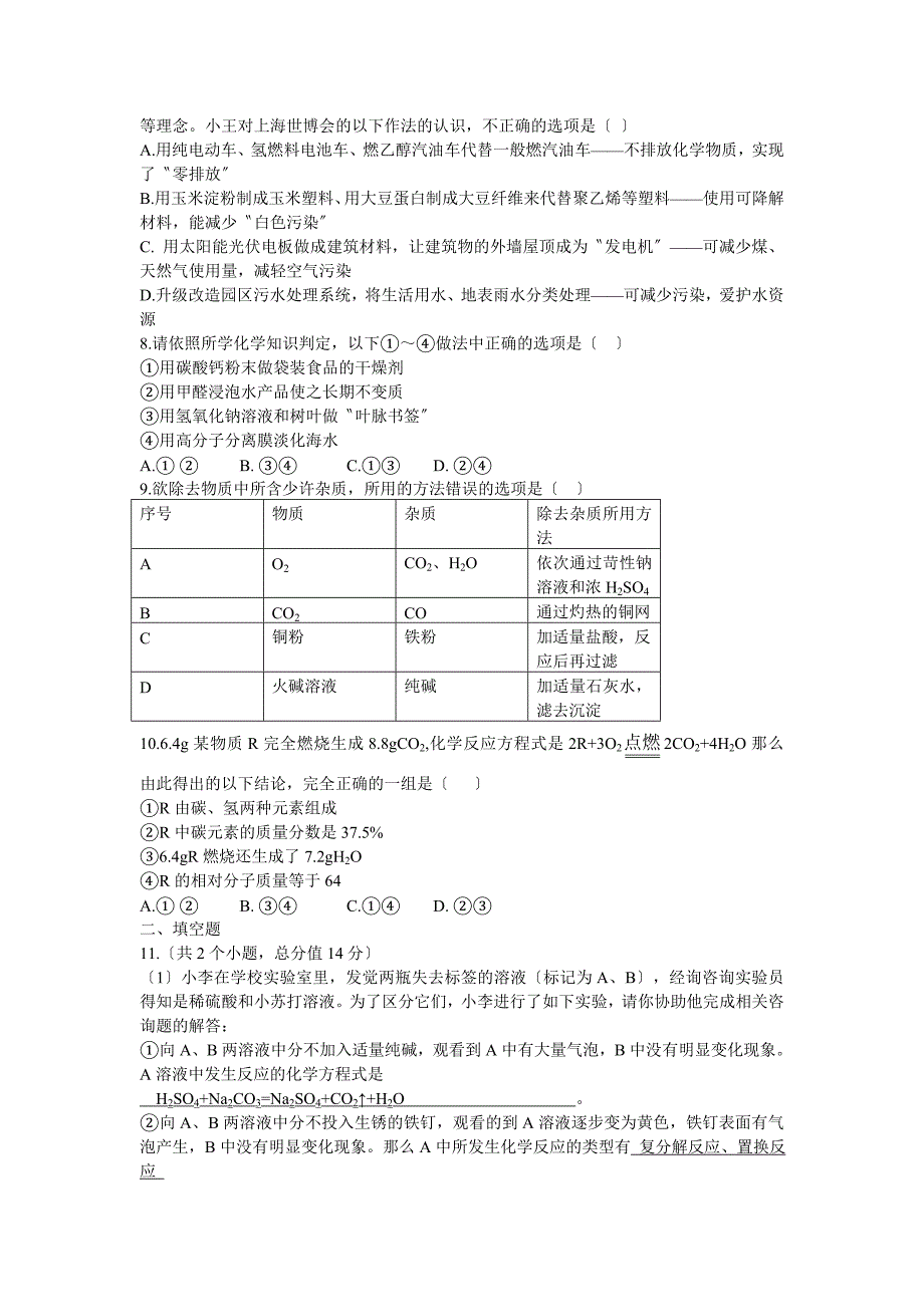 2020年绵阳市中考化学试题_第2页