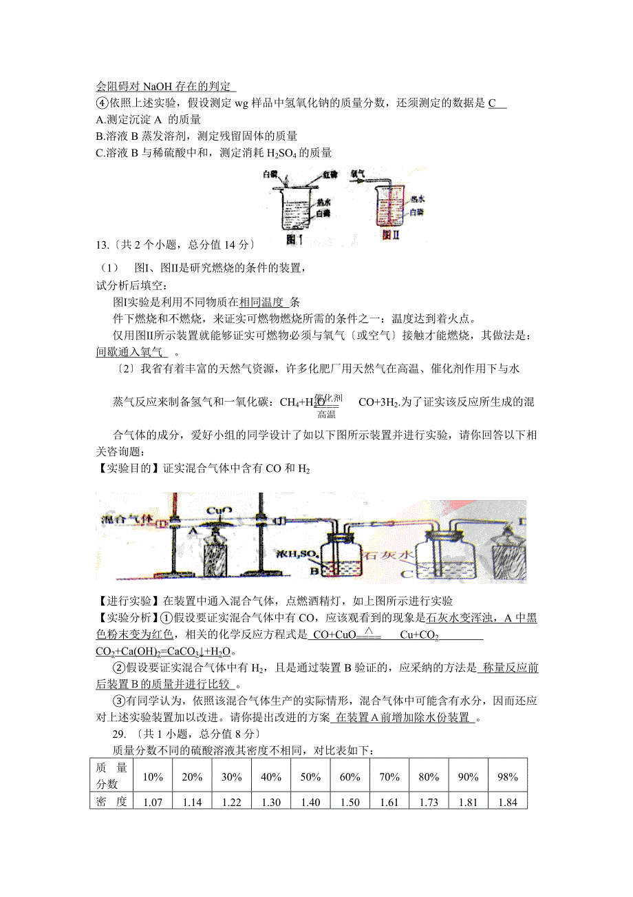 2020年绵阳市中考化学试题_第4页