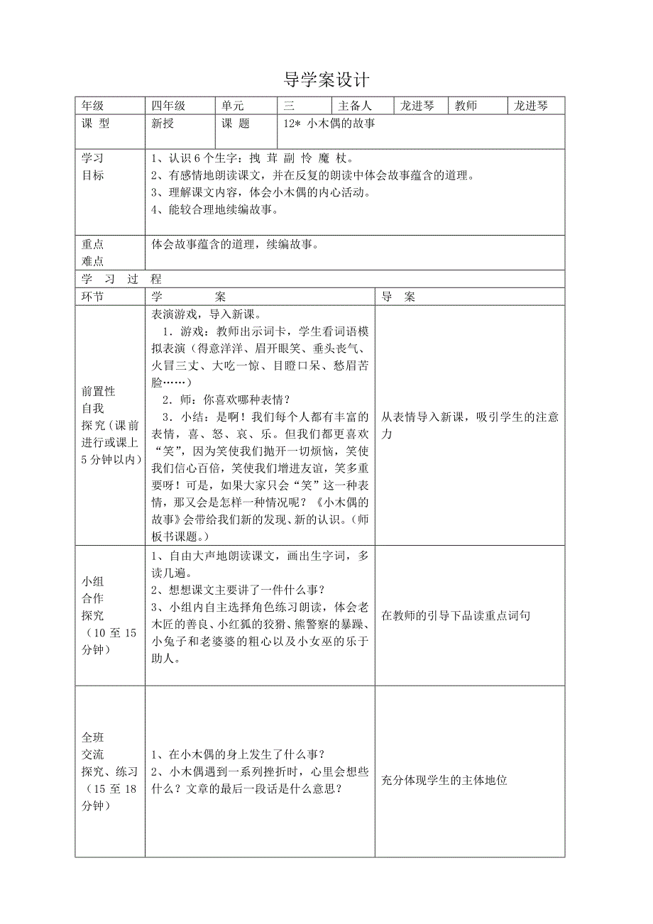 12小木偶的故事_第1页