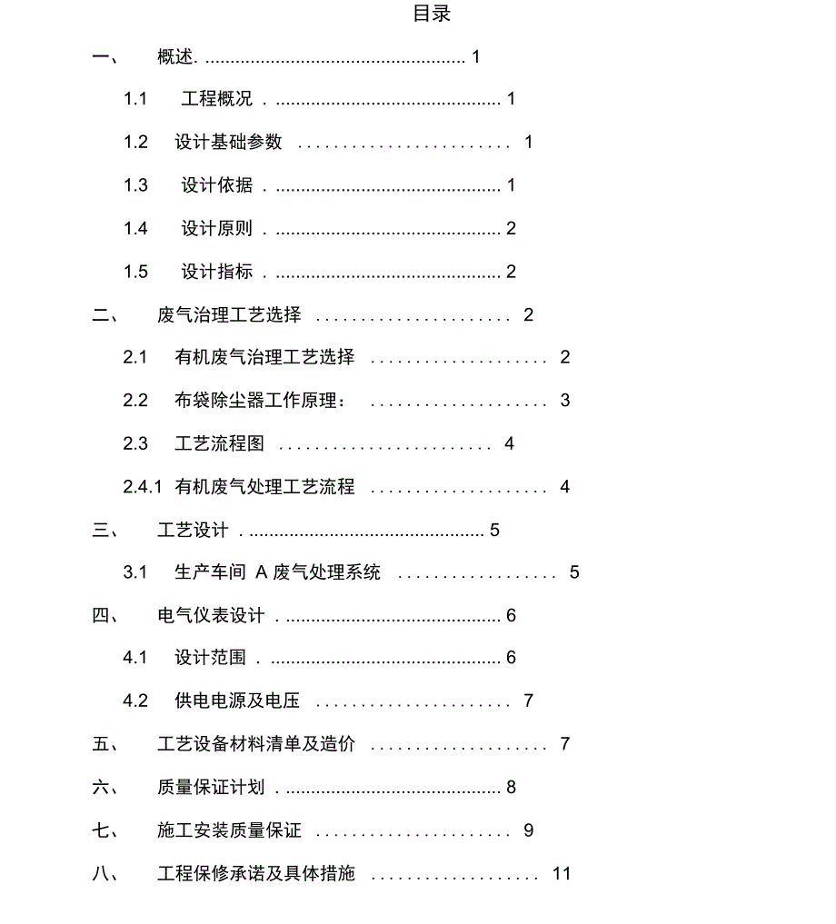 有机废气方案(活性炭)_第3页