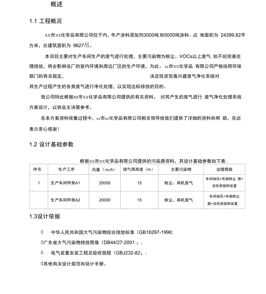 有机废气方案(活性炭)_第4页