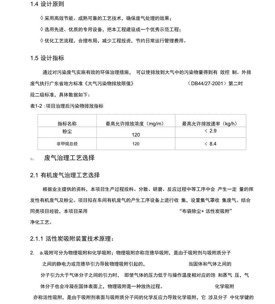 有机废气方案(活性炭)_第5页