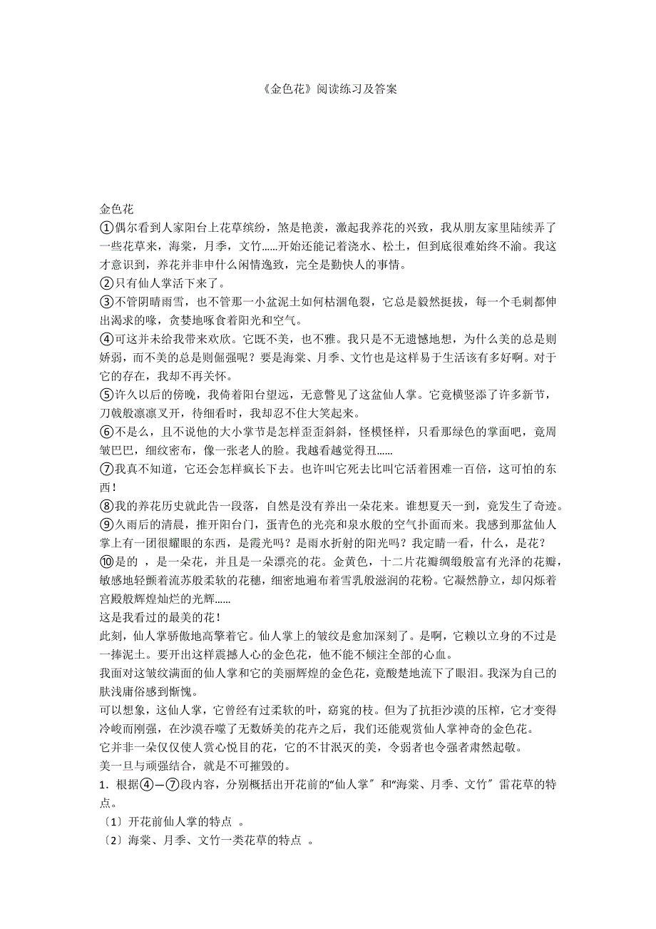 《金色花》阅读练习及答案_第1页