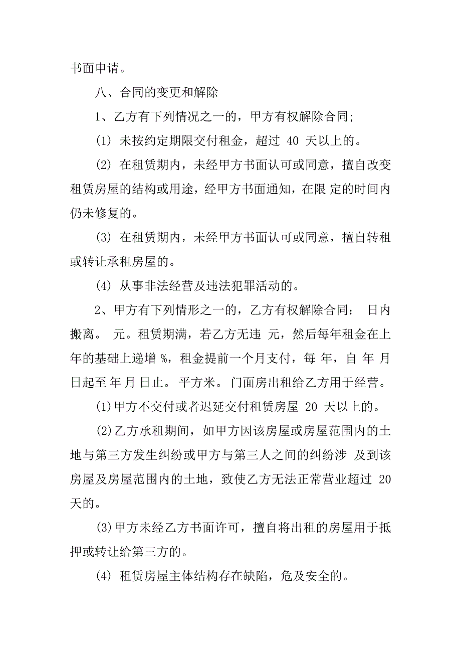 个人门面租赁合同标准范本4篇门面租赁合同范本标准版免费下载_第3页