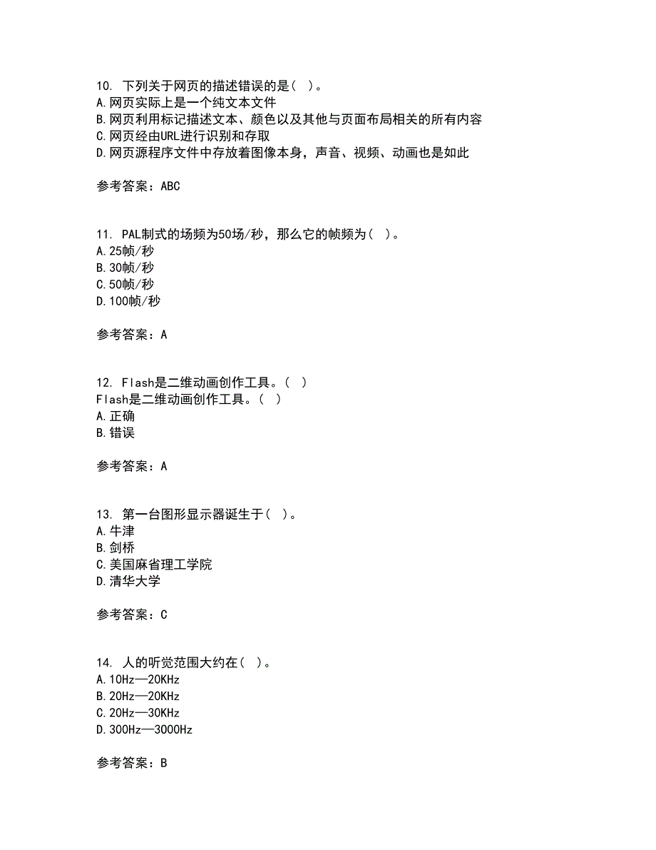 南开大学21春《数字媒体技术》离线作业2参考答案13_第3页