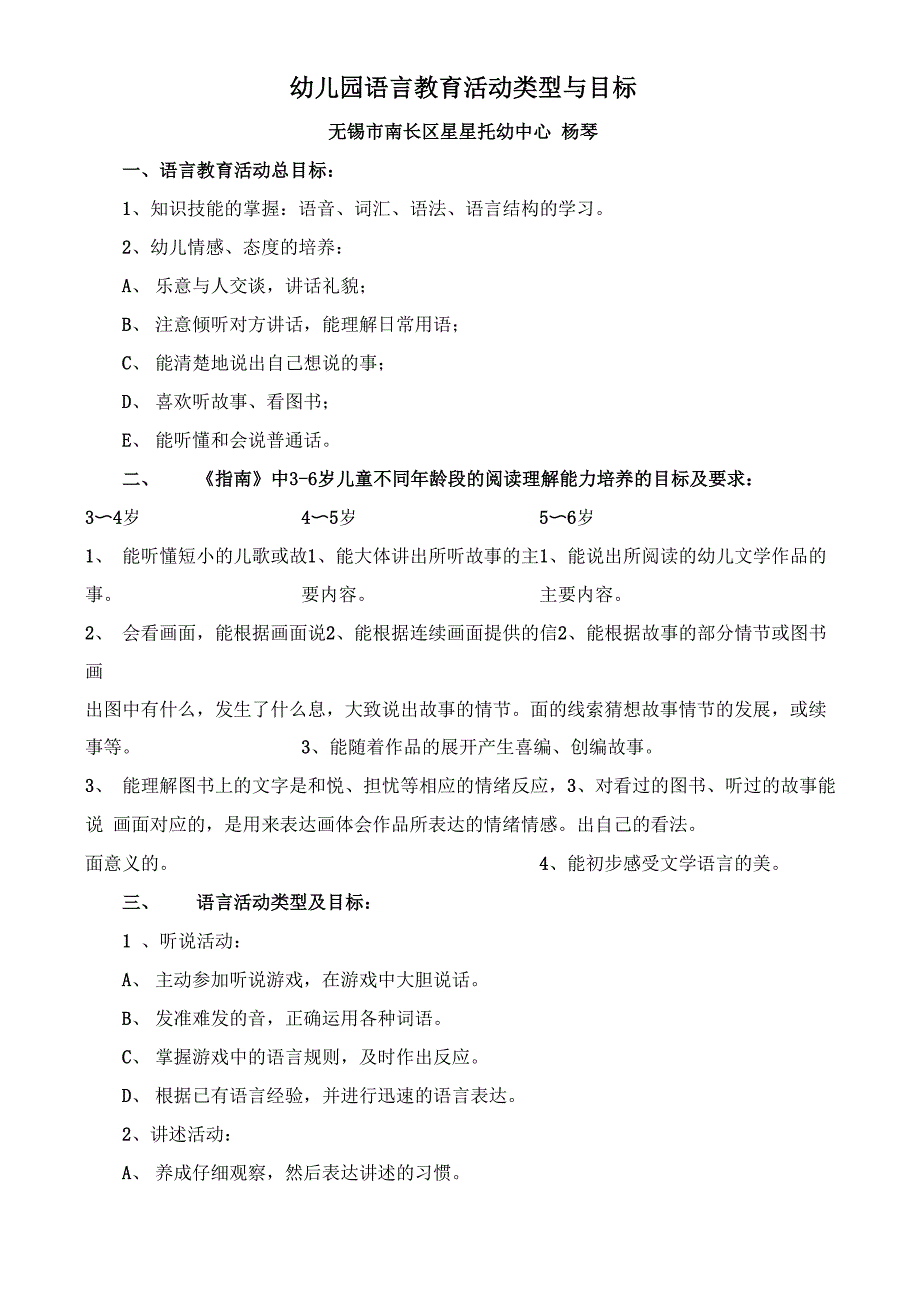 幼儿园语言教育活动类型与目标_第1页