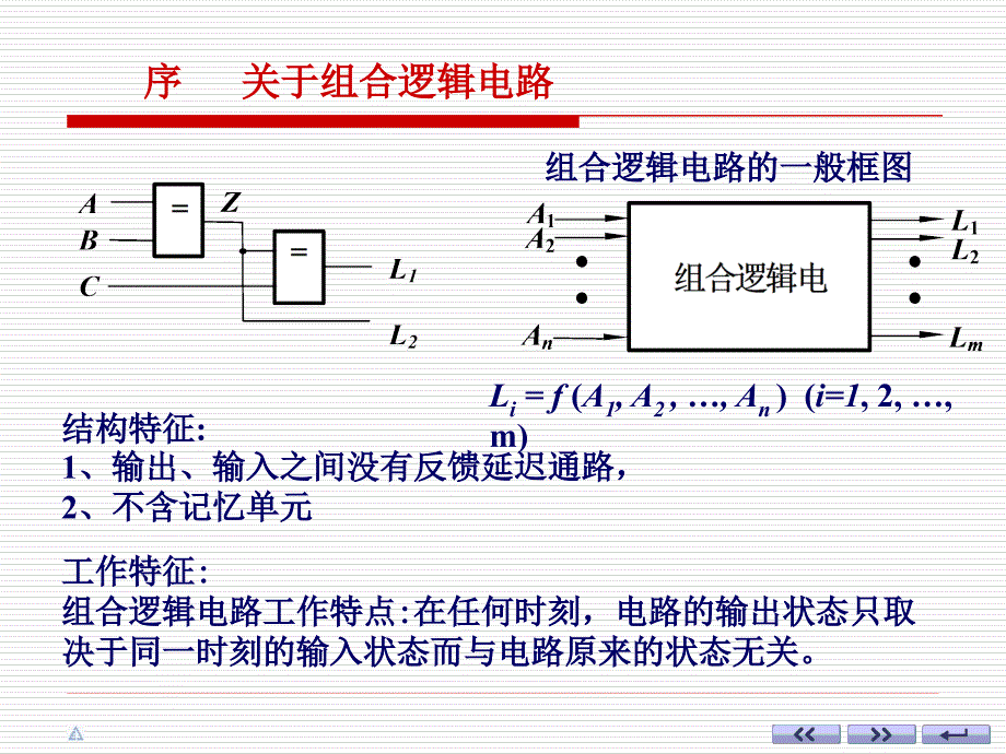 数字电路四章节_第3页