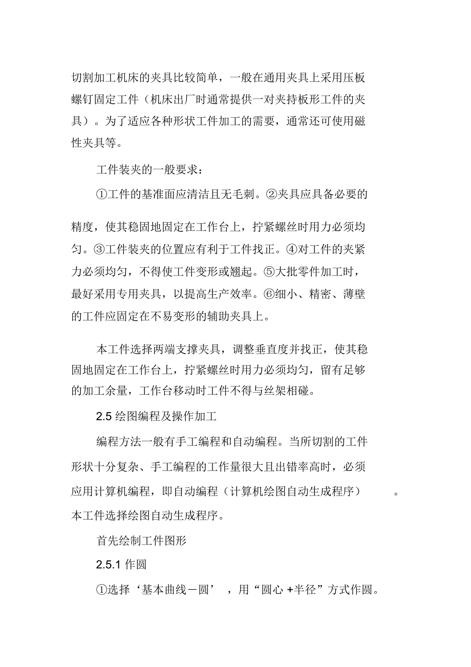 电火花线切割技术在模具型腔电极加工中的应用_第4页