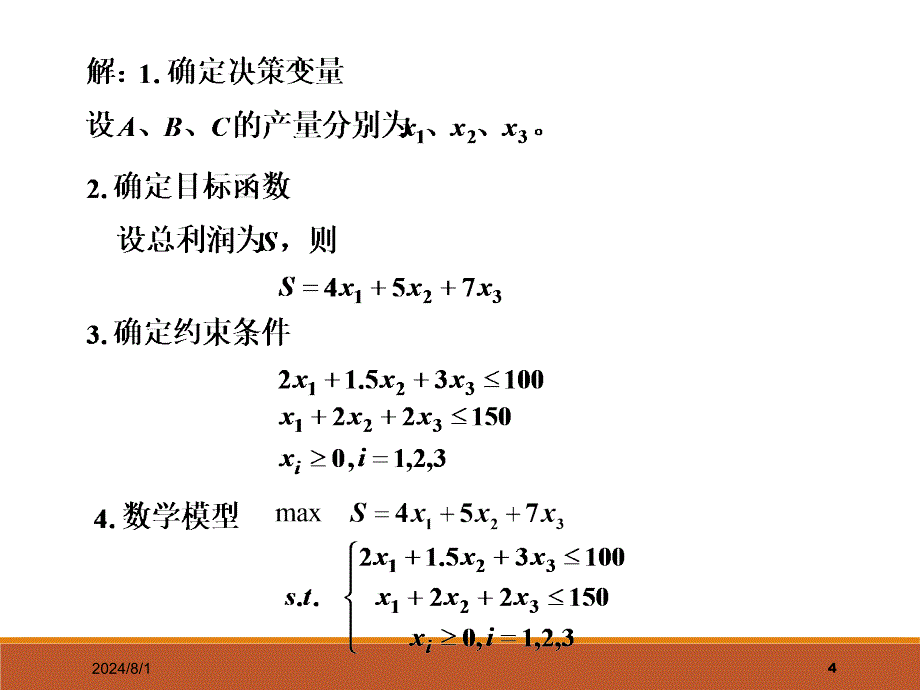 线性规划的基本性质.ppt_第4页