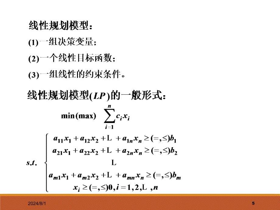 线性规划的基本性质.ppt_第5页