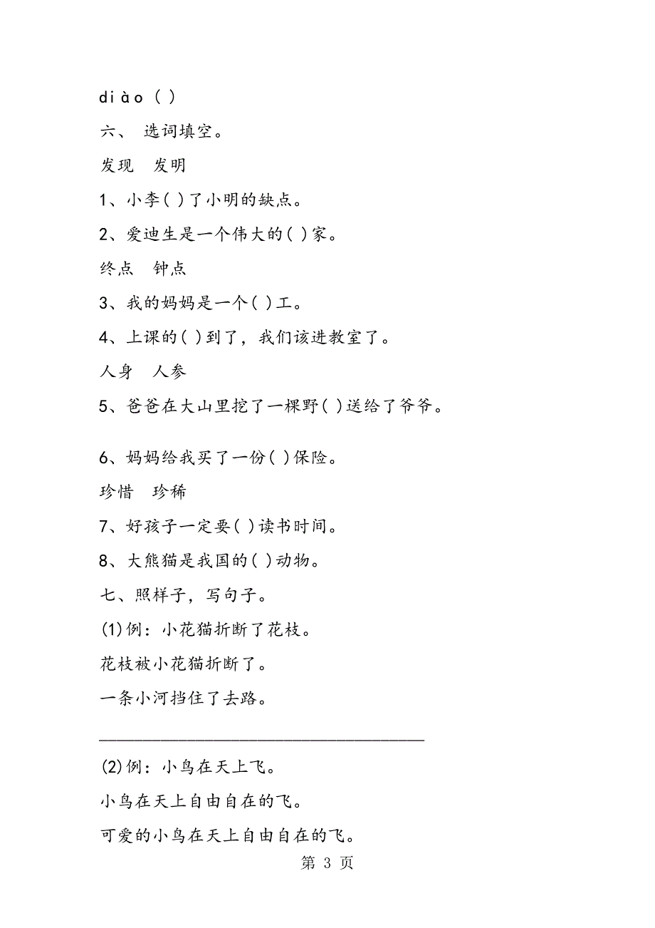 苏教版小学二年级上学期期末考试题_第3页