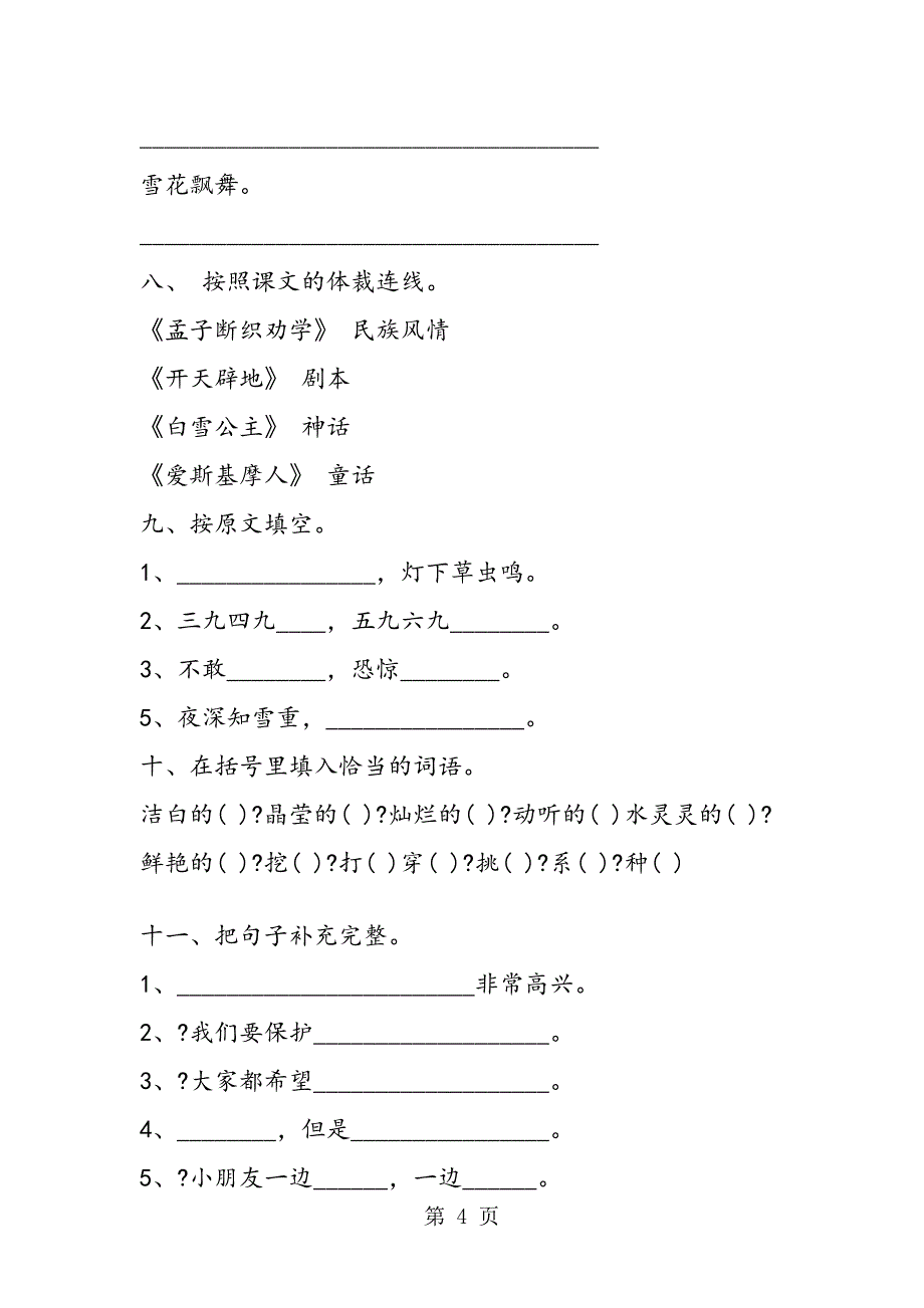 苏教版小学二年级上学期期末考试题_第4页